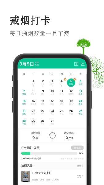 戒烟客  v6.3.1图2