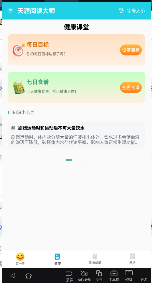 天涯阅读大师免费版下载安装官网手机  v1.0.1图2