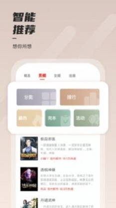 坚果免费小说阅读器手机版