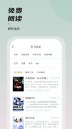 坚果免费小说阅读器手机版  v1.0.0图2