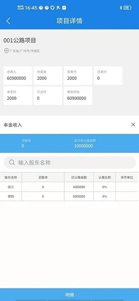 承包商管家  v1.8.1图2