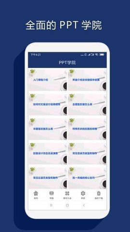 最美ppt模板  v1.1.0图3