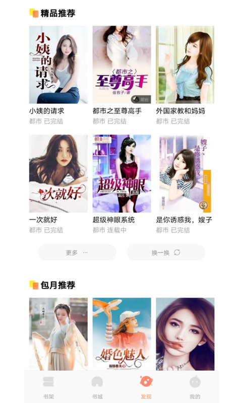 巨龙小说男主敖无极的小说  v1.0图2