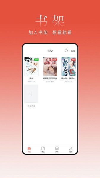 盒子小说阅读器最新版下载安装苹果  v1.0图3