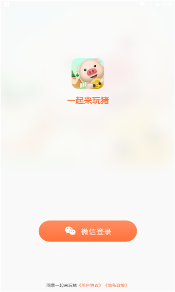 拼猪猪2024  v1.0.0图2