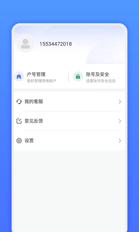 网上地电app下载安装最新版本苹果  v1.0.1图2