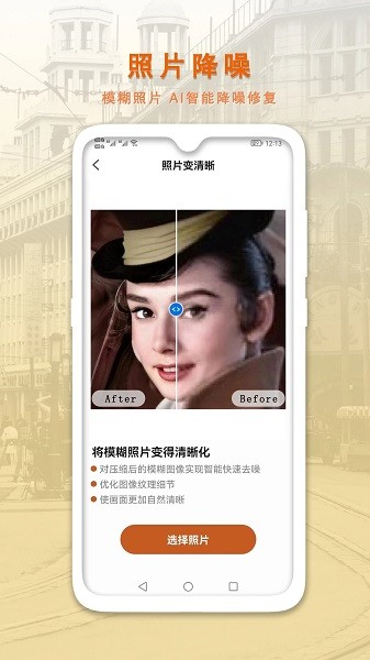 AI智能修复老照片  v1.0.6图2