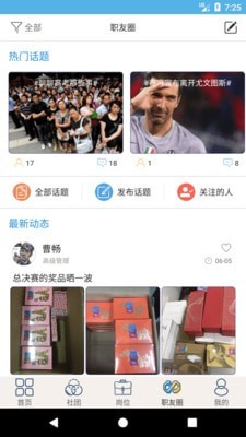就业吧安卓版  v4.0图2