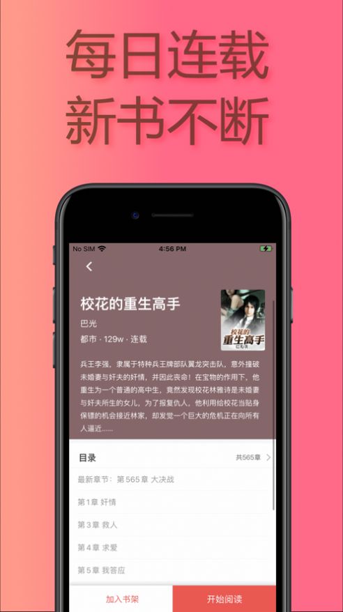 易推小说安卓版下载安装最新版本  v1.0图1