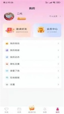 悦客同城免费版下载