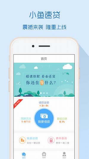 小鱼速贷手机版下载  v1.0.30图1