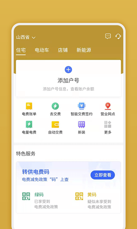 网上地电app下载安装官网