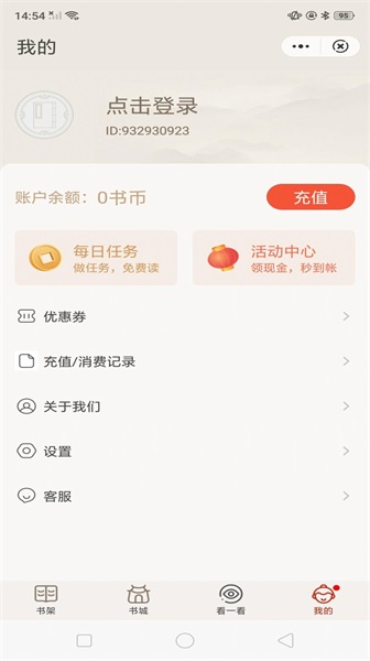 纸墨小说手机版免费阅读下载安装