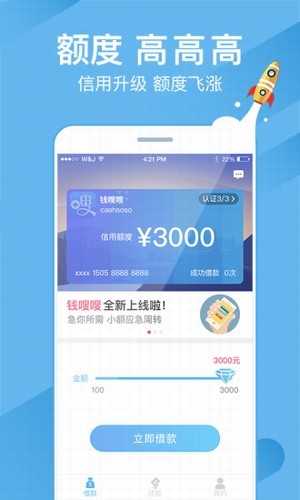 嗖嗖贷  v4.6图2