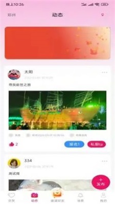 悦客同城免费版下载  v1.0.0图3