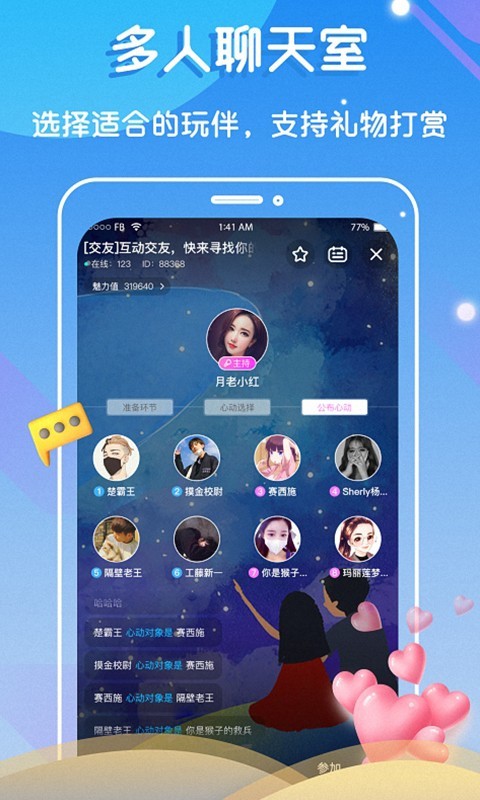7日恋人交友app