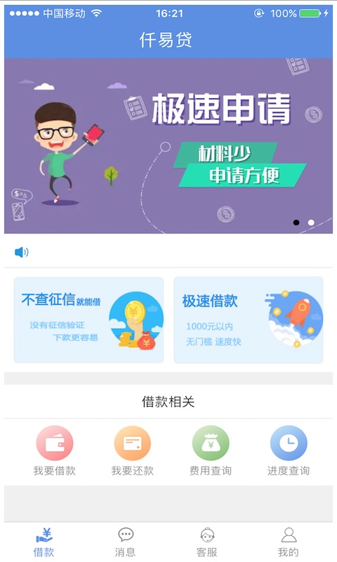 仟易贷app下载苹果手机安装  v1.1.1图2