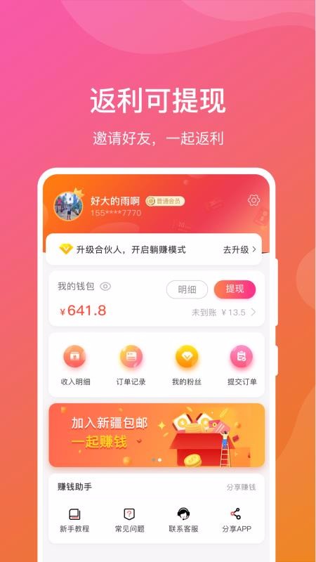 新疆包邮  v3.6.10图2