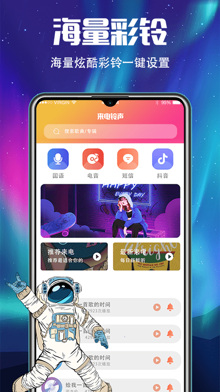 手机铃声来电秀软件下载  v3.1图1