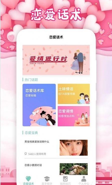 爽恋大师最新版本下载  v1.2图3