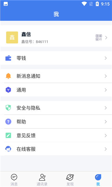 鑫信手机版  v1.0.1图2