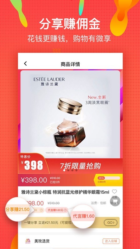 微享铺子app下载安卓版苹果版  v1.0图3