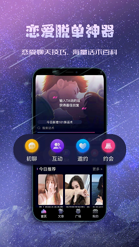 聊天约会神器最新版下载苹果手机安装  v1.0.0图3