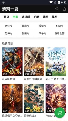 好看影院爱上特种兵
