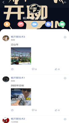 畅开聊天