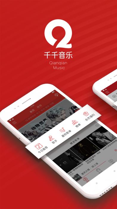 千千音乐旧版本播放器下载安装  v8.2.1.0图2