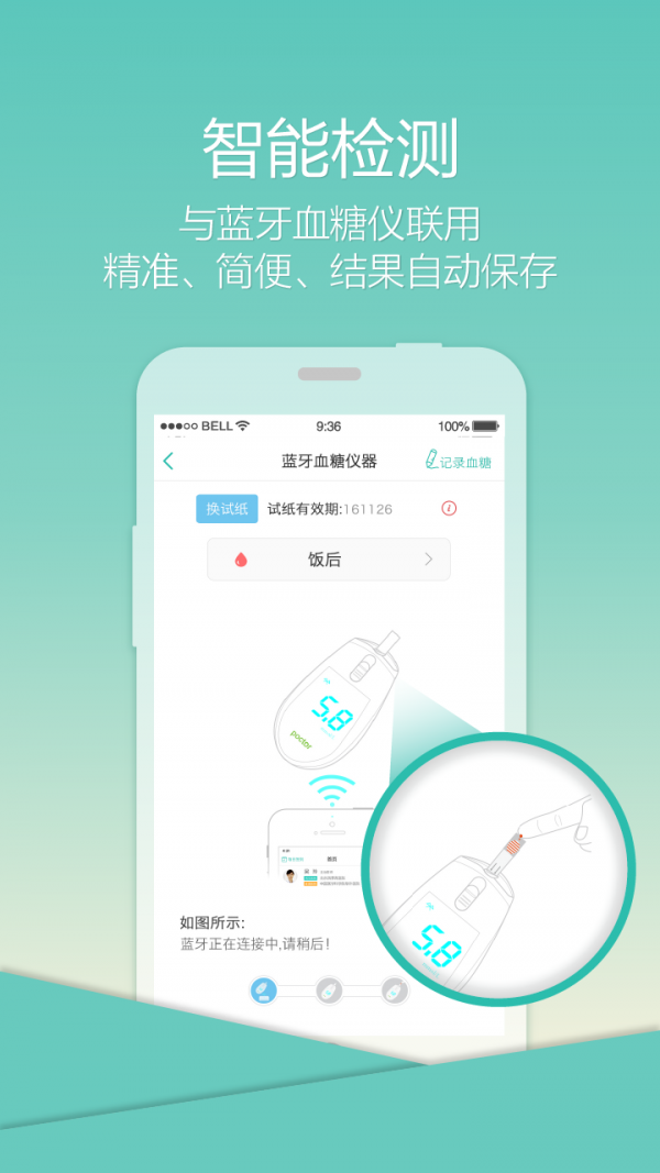 乐柏健康免费版下载  v1.0图1