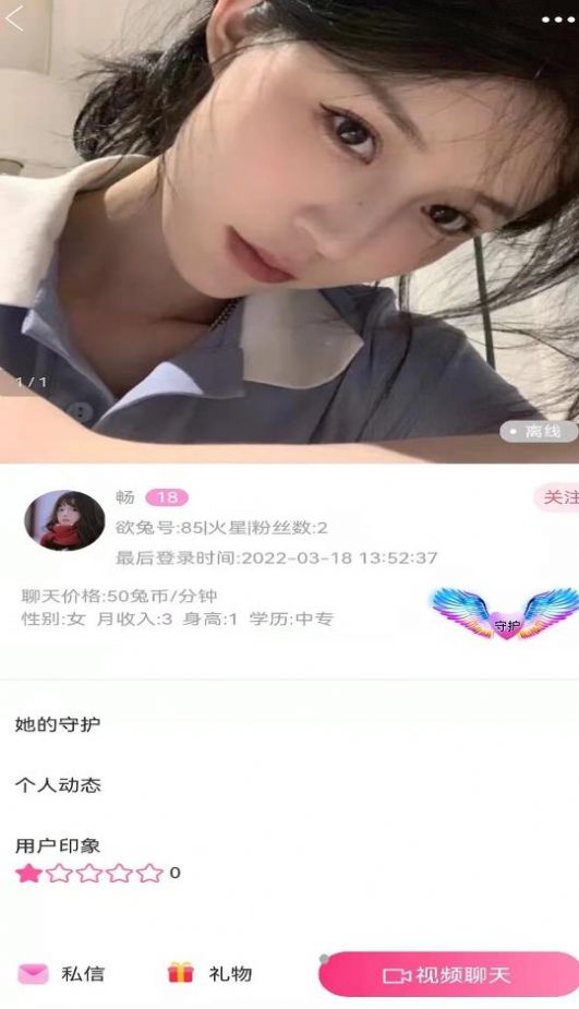 欲兔交友免费版  v1.0图2