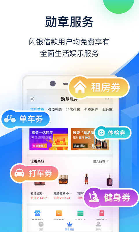 闪银app下载官方版本安卓手机版  v1.1.4图1