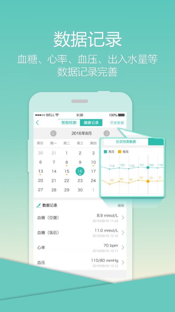 乐柏健康免费版下载  v1.0图3