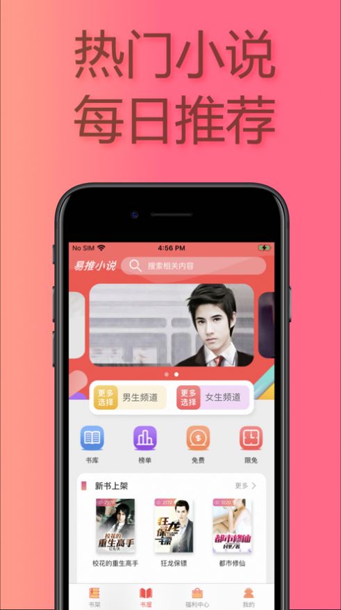 易推小说下载安装最新版免费阅读无弹窗  v1.0图3