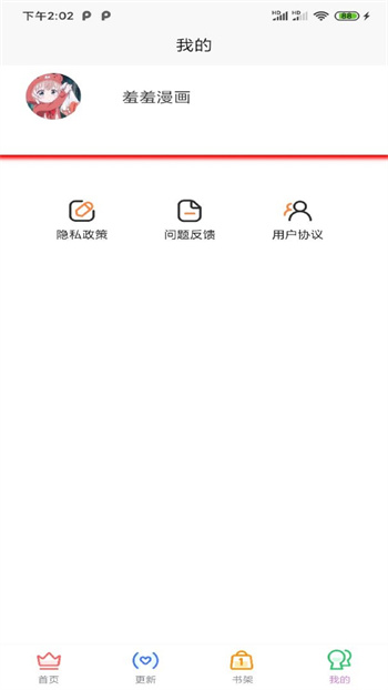 笔趣阁漫画版ios下载安装  v1.0.0图1