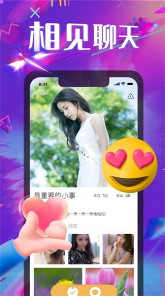 相见聊天交友软件下载苹果版安装  v1.0.0图2