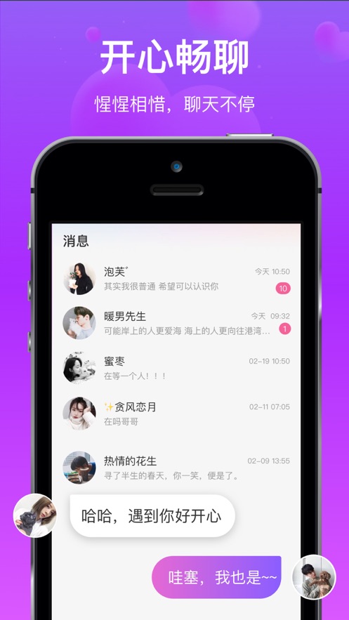 对方交友软件
