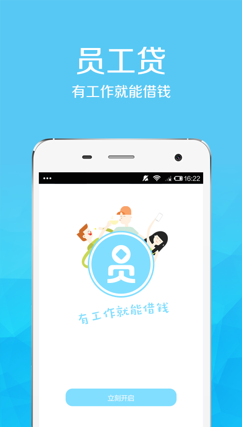 员工贷免费版