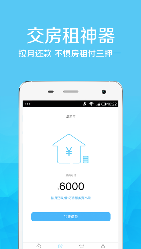 员工贷2024  v1.0图1