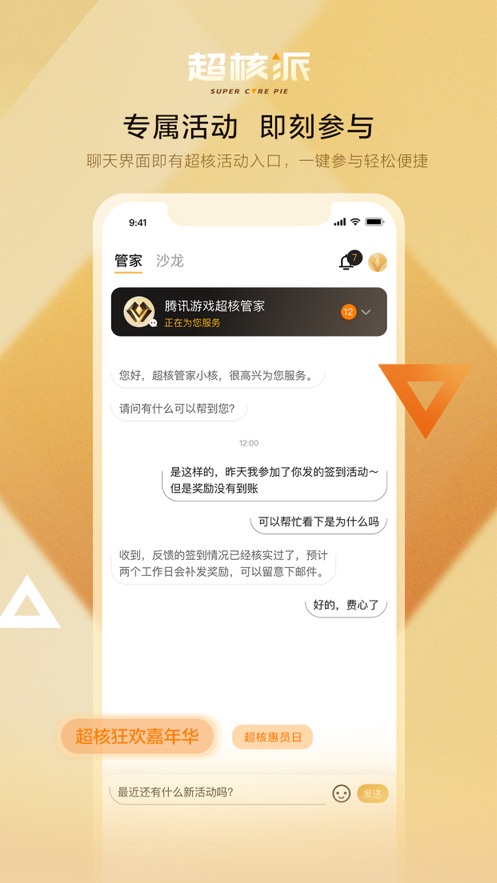 超核派最新版