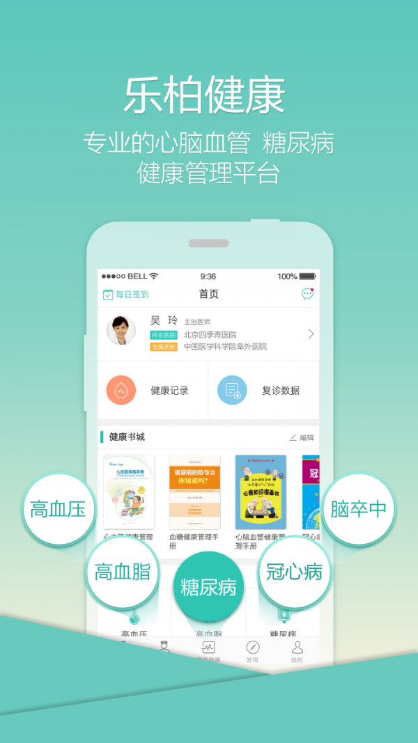 乐柏健康免费版下载