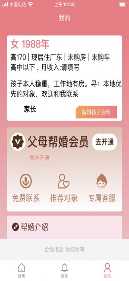 父母帮婚2024  v1.1图2