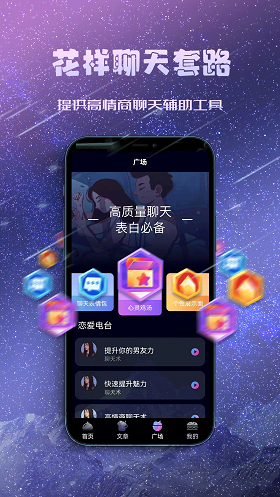 聊天约会神器最新版下载苹果手机安装  v1.0.0图2