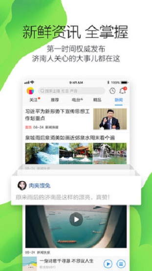 叮咚fm电台app下载掌上问政济南老年人大学  vv3.3.6图1