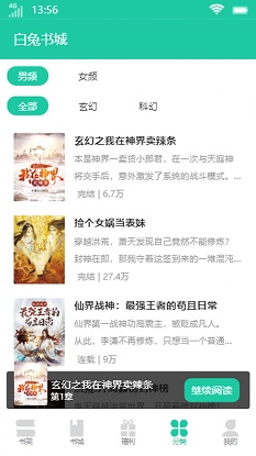 白兔书城2024