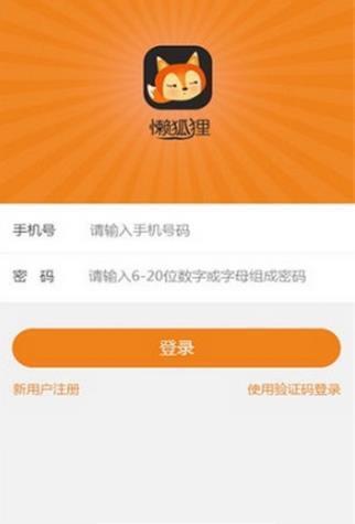 懒狐狸  v1.0.8.26图2