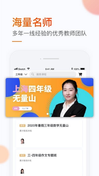 新舟在线教育  v1.0.1图3