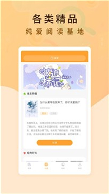 纯爱书殿小说安卓版在线阅读全文下载