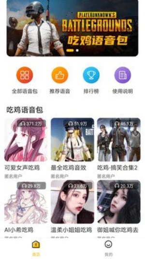 娜娜米语音包app  v2.1.0图1